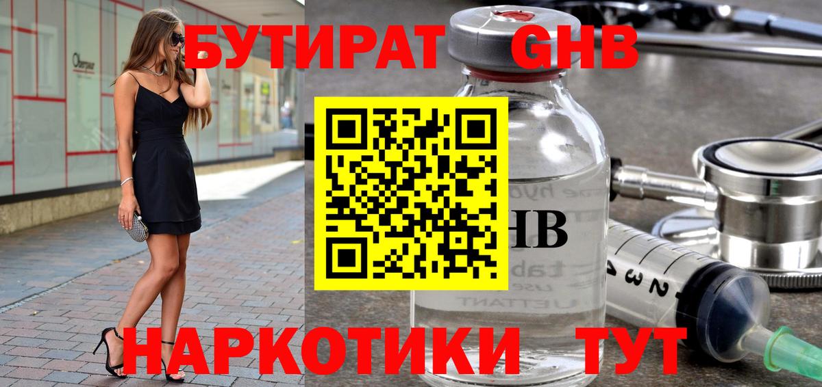 Бутират BDO Алейск