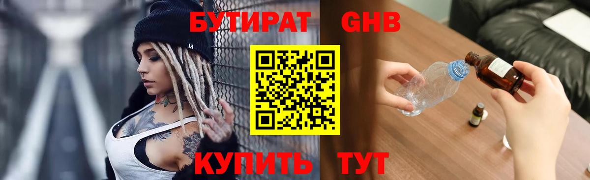 Бутират 99%  Вход с VPN  Алейск 