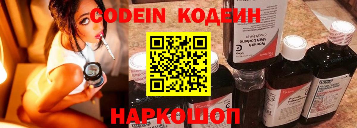 Алейск  Кодеиновый сироп Lean Purple Drank  Вход с VPN 