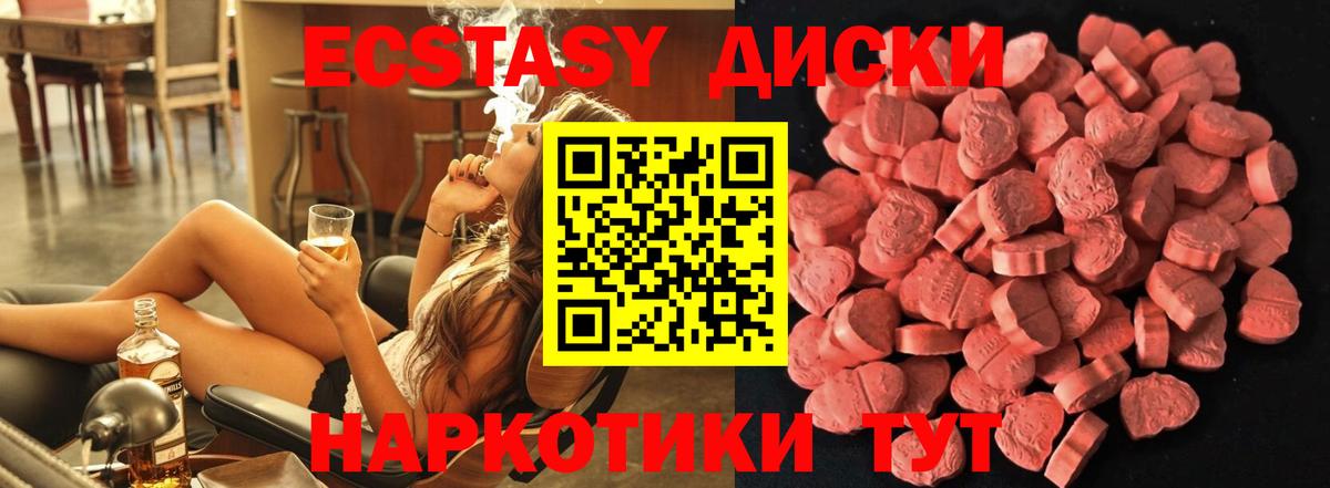 Ecstasy диски Алейск
